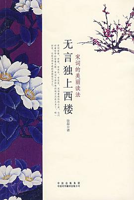 无言独上西楼