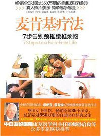 麦肯基疗法