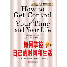 如何掌控自己的时间和生活