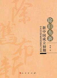 除旧布新