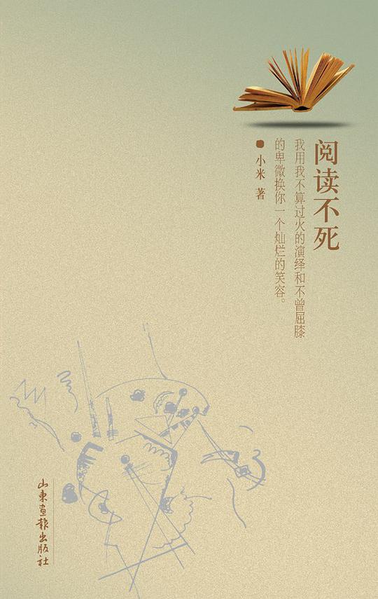 阅读不死