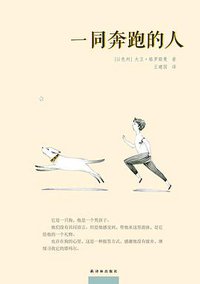 一同奔跑的人