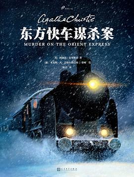 东方快车谋杀案