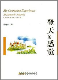 登天的感觉