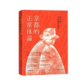 京都的正常体温
