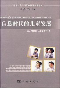 信息时代的儿童发展