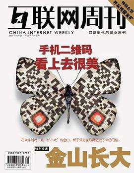 互联网周刊