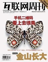 互联网周刊