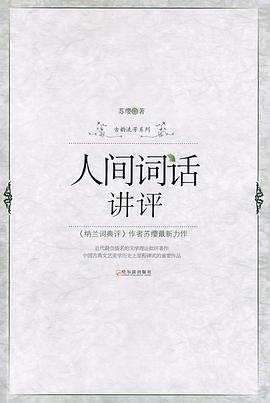 人间词话讲评