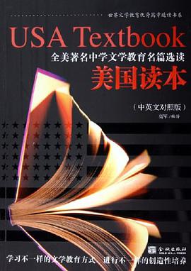 全美著名中学文学教育名篇选读