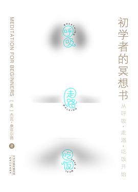 初学者的冥想书