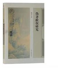 伪齐政权研究