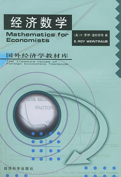 经济数学