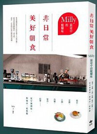 Milly旅途中的醍醐味 非日常美好朝食
