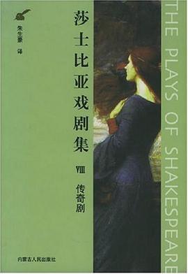 莎士比亚戏剧集(全八册)