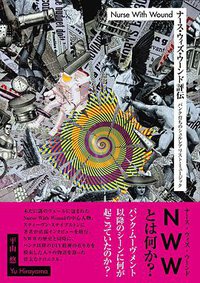 ナース・ウィズ・ウーンド評伝