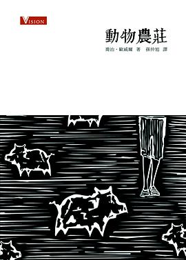 動物農莊