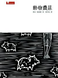 動物農莊 (HK$ 65.00 2015)