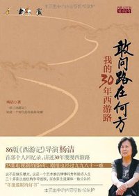 敢问路在何方 (江苏文艺出版社 2013)