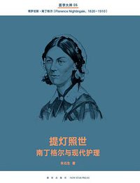 提灯照世（医学大神06）