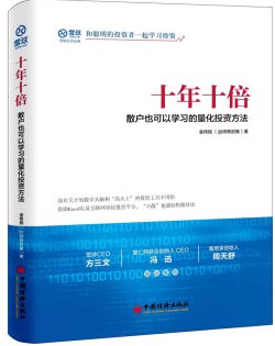 十年十倍