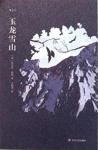 玉龙雪山