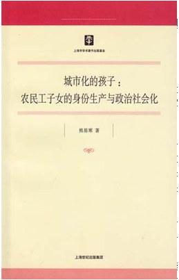 城市化的孩子