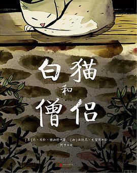 白猫和僧侣
