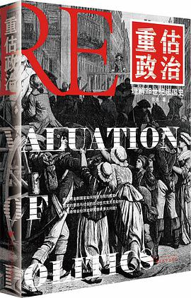 重估政治