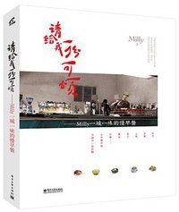 请给我一份可颂——Milly 一城一味的慢早餐