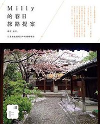 Milly的春日旅路提案