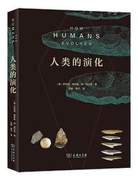 人类的演化