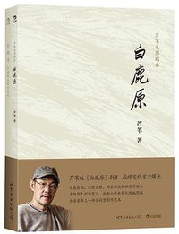 白鹿原
