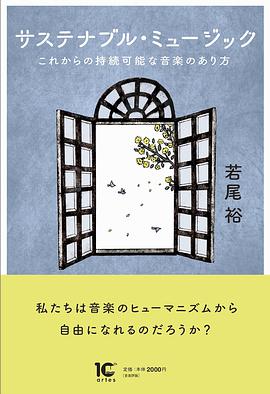 サステナブル・ミュージック