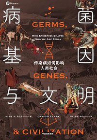 病菌、基因与文明 (中信出版社 2020)