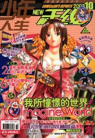 少年人生 新干线/新干线原色/新干线小说