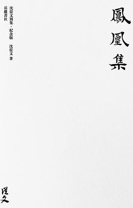 鳳凰集