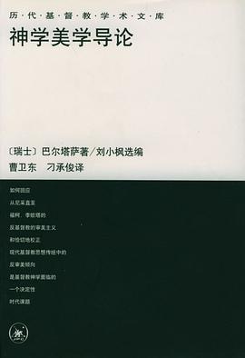 神学美学导论