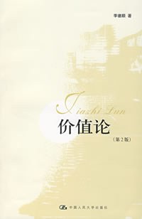 价值论