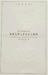 新教伦理与资本主义精神 (九州 2007)