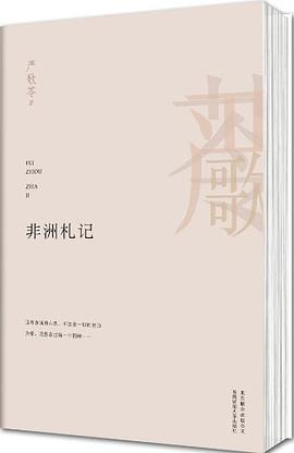 非洲札记