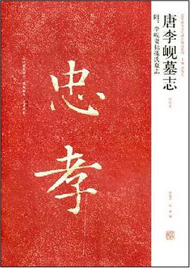 唐李岘墓志