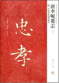 唐李岘墓志