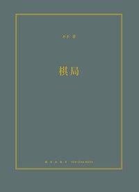 棋局
