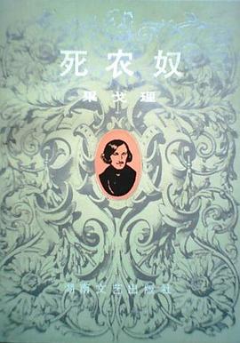 死农奴