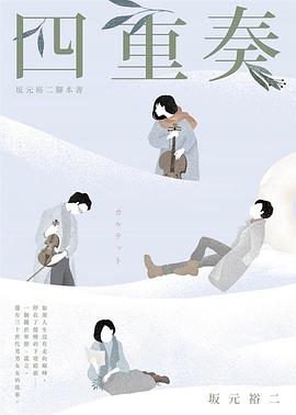 四重奏