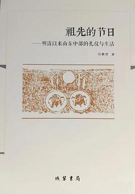 祖先的节日