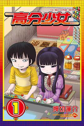 高分少女 1