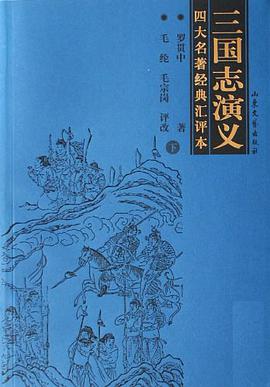 三国志演义（上下）