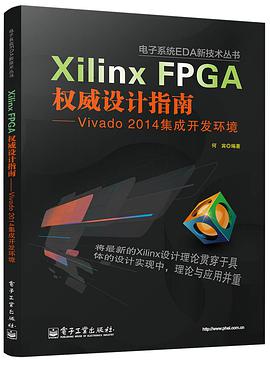 Xilinx FPGA权威设计指南